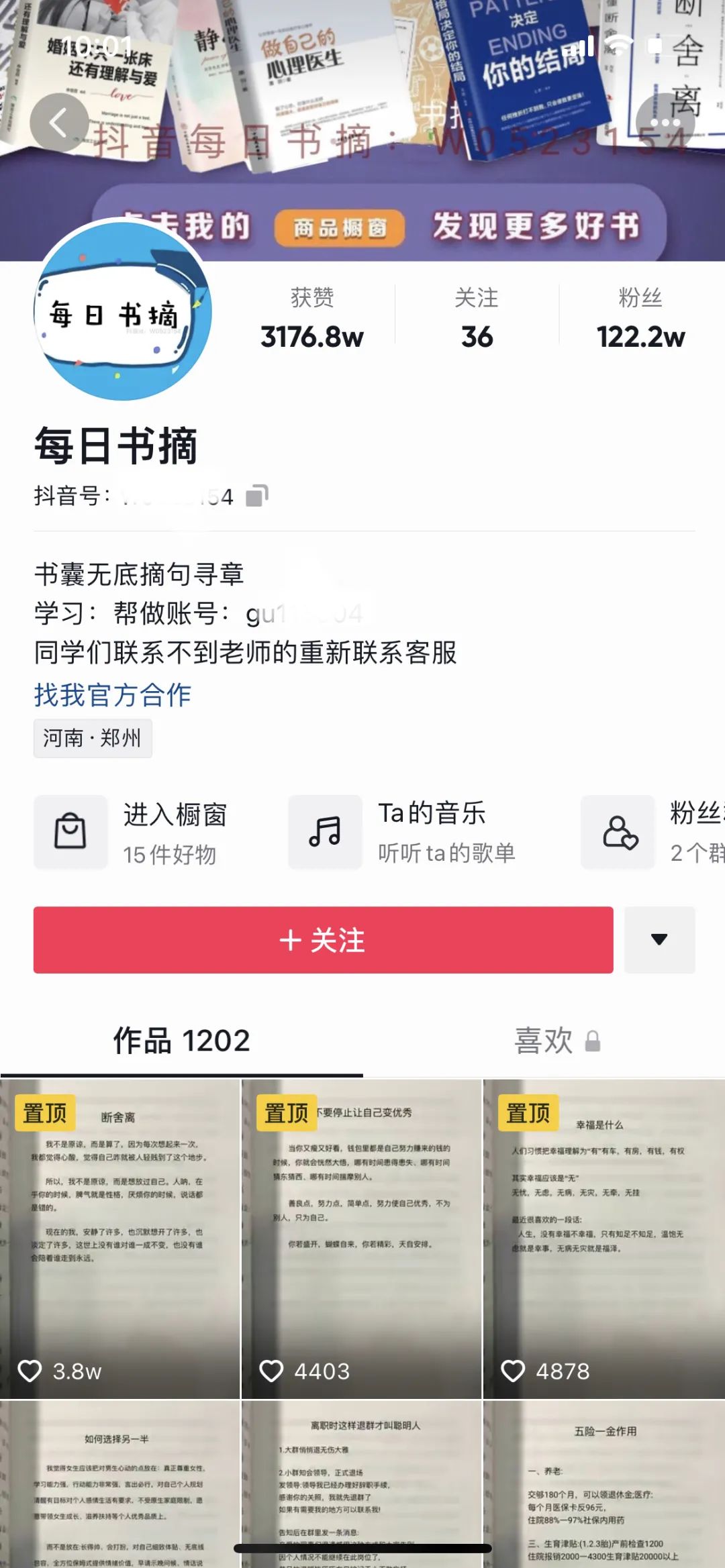 图片[20]-抖音情感号怎么赚钱 | 抖音情感号如何变现？-云上仙人说钱