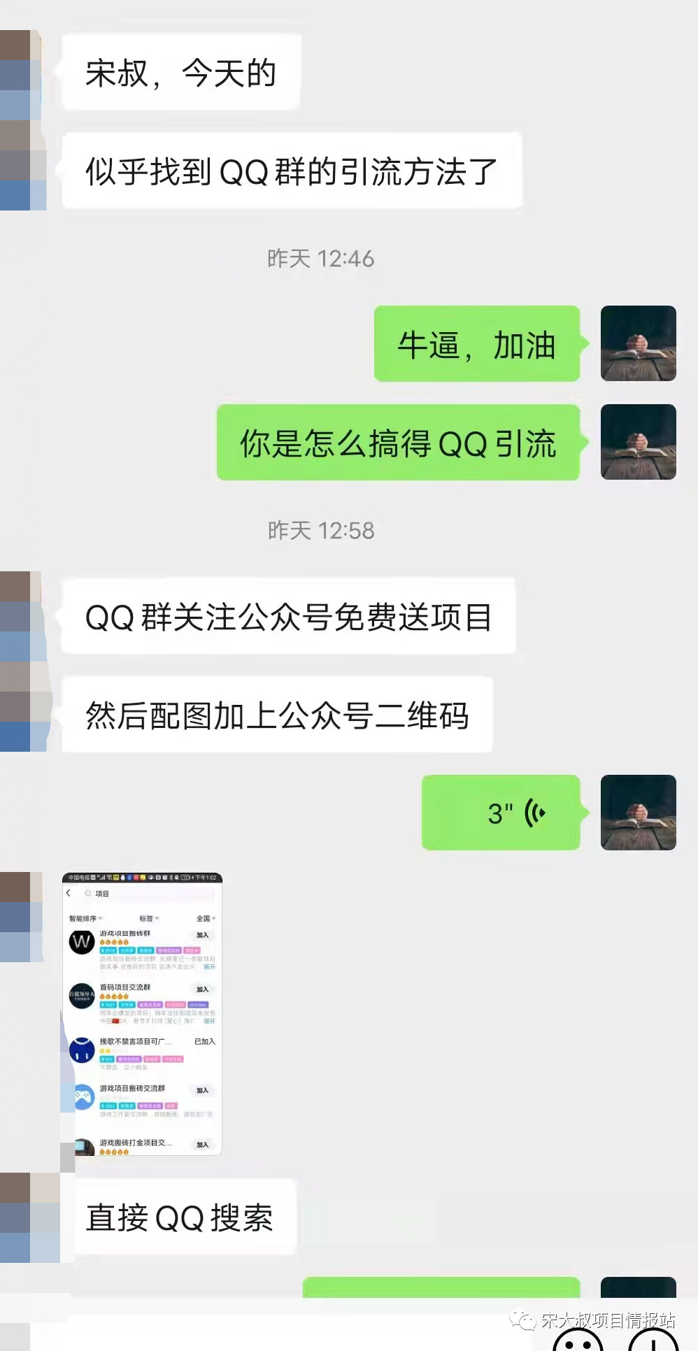 图片[3]-QQ群暴力引流 公众号精准粉丝，简单直接！-云上仙人说钱