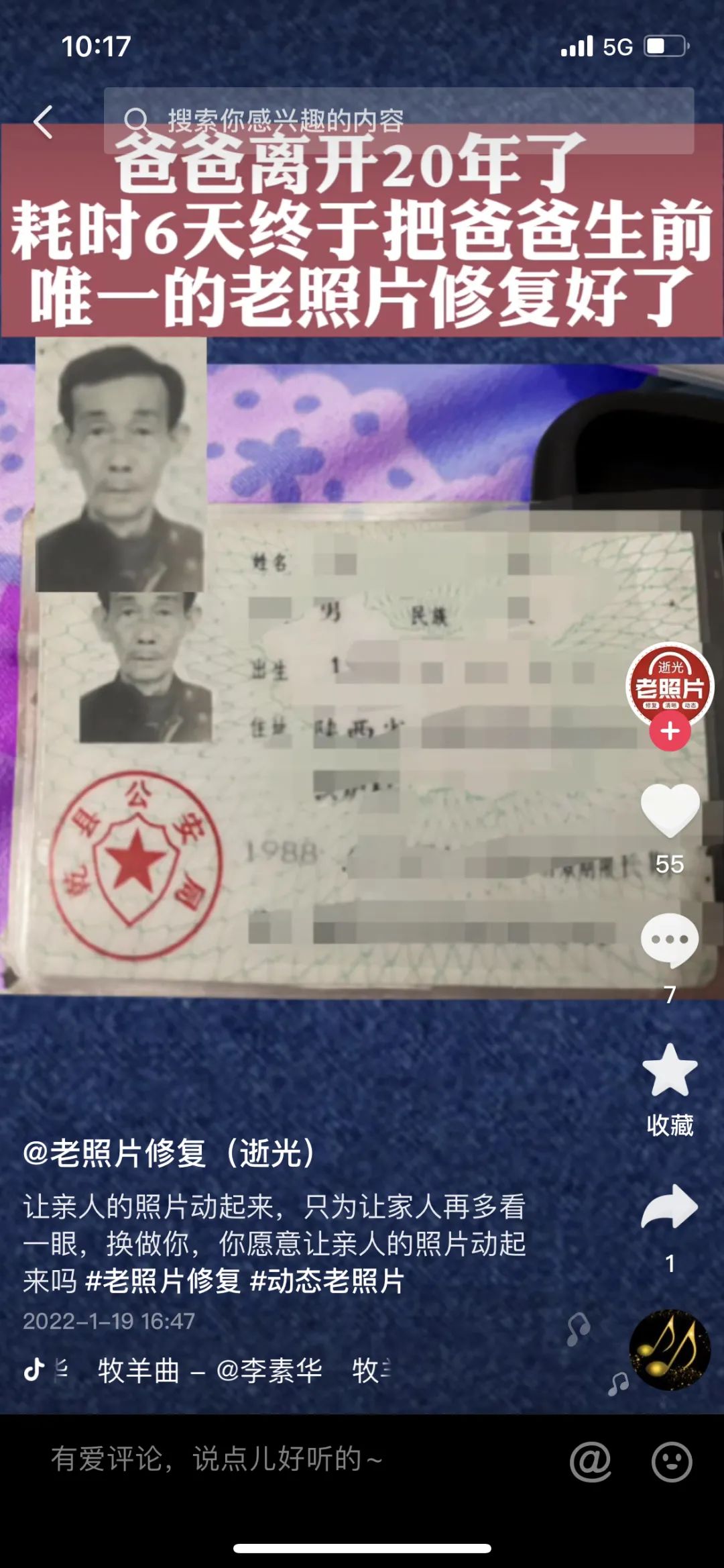图片[8]-老照片修复创业项目好做吗？老照片修复如何变现？-云上仙人说钱