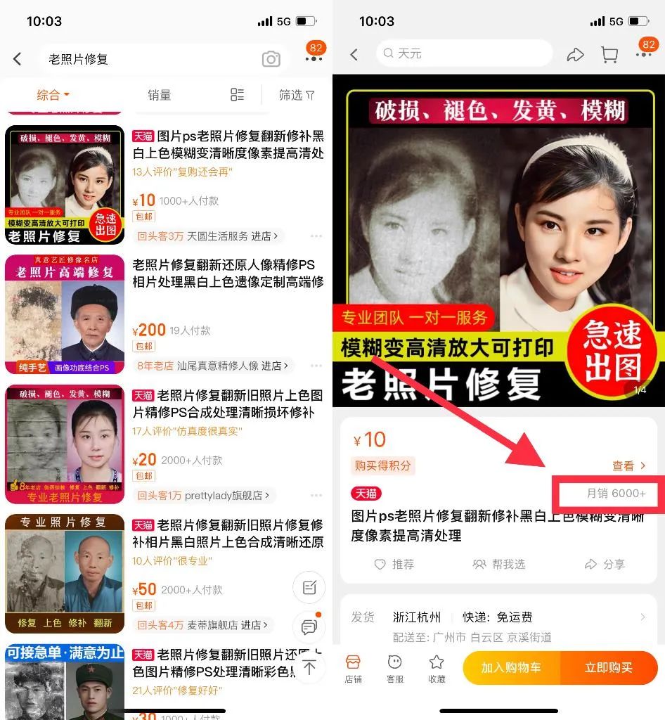 图片[5]-老照片修复创业项目好做吗？老照片修复如何变现？-云上仙人说钱