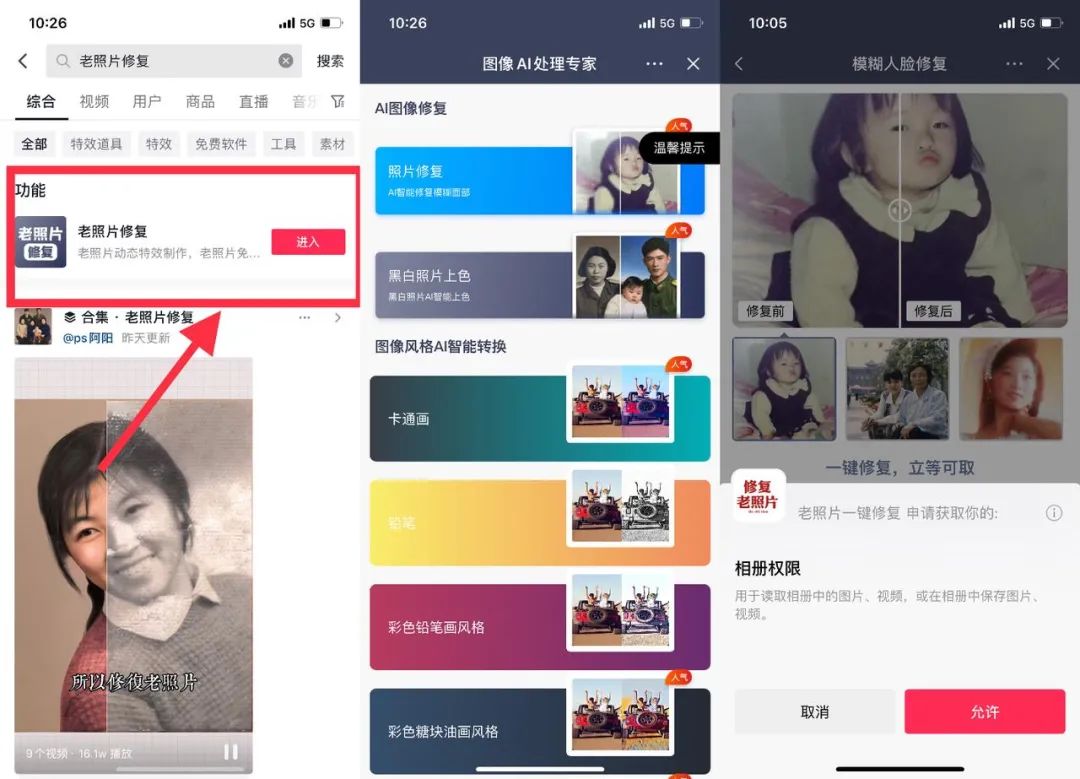 图片[10]-老照片修复创业项目好做吗？老照片修复如何变现？-云上仙人说钱