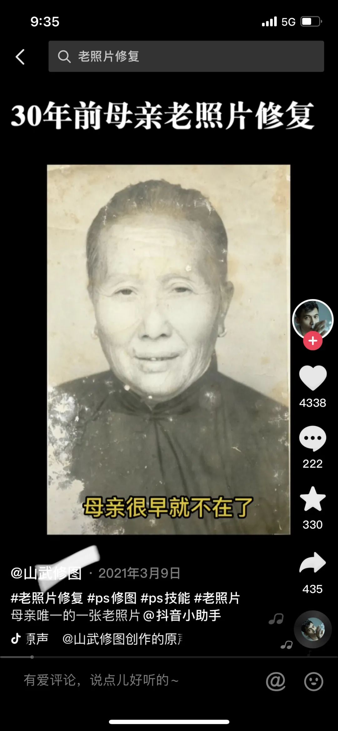图片[3]-老照片修复创业项目好做吗？老照片修复如何变现？-云上仙人说钱