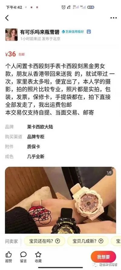 图片[6]-闲鱼无货源赚钱详细教程：学会闲鱼玩法别再被割韭菜了-云上仙人说钱