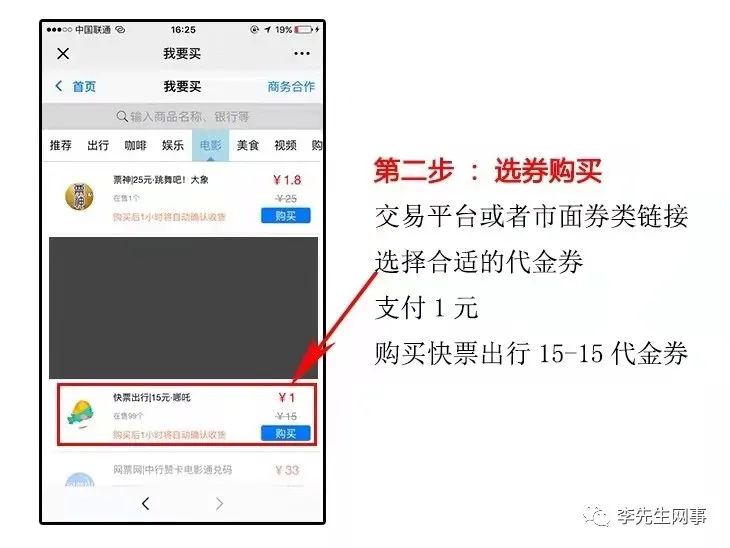 图片[4]-售卖低价电影票每天200＋（附低价渠道）-云上仙人说钱