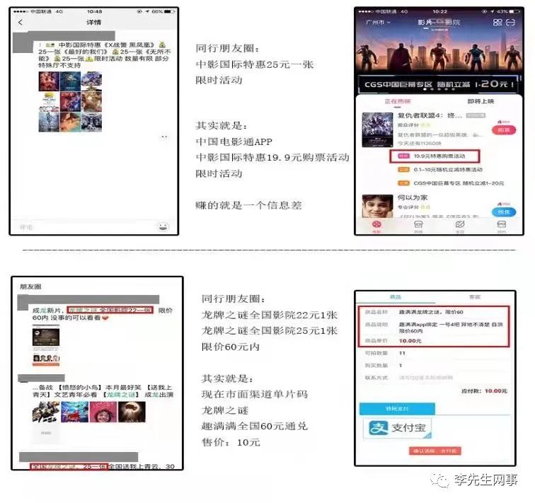 图片[12]-售卖低价电影票每天200＋（附低价渠道）-云上仙人说钱