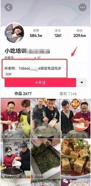 图片[8]-如何借助短视频，做小吃培训项目快速变现-云上仙人说钱