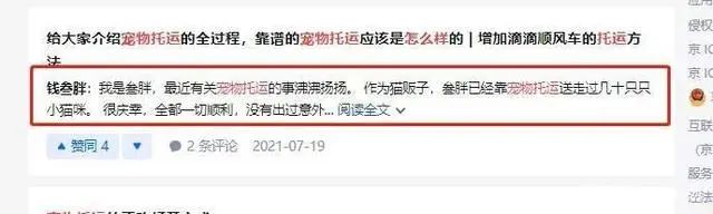 图片[5]-宠物托运一单流水600元，一月最少500单，这个项目真是赚钱！-云上仙人说钱