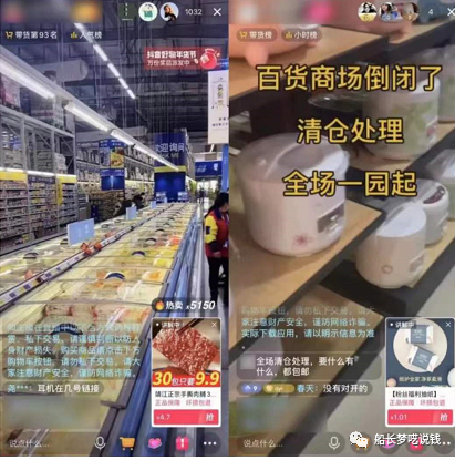 图片[6]-拆解日销10万的“十三行暴利无人直播清仓”玩法！-云上仙人说钱