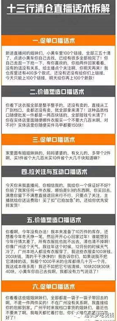 图片[5]-拆解日销10万的“十三行暴利无人直播清仓”玩法！-云上仙人说钱