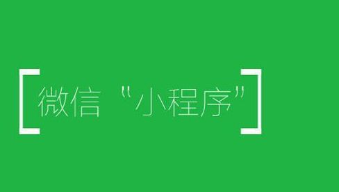 微信小程序是怎么赚钱的？4种变现方法，月赚10000+