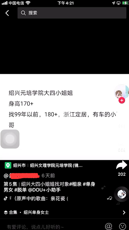 图片[1]-临近过年，同城相亲项目这个副业，月赚3W-云上仙人说钱