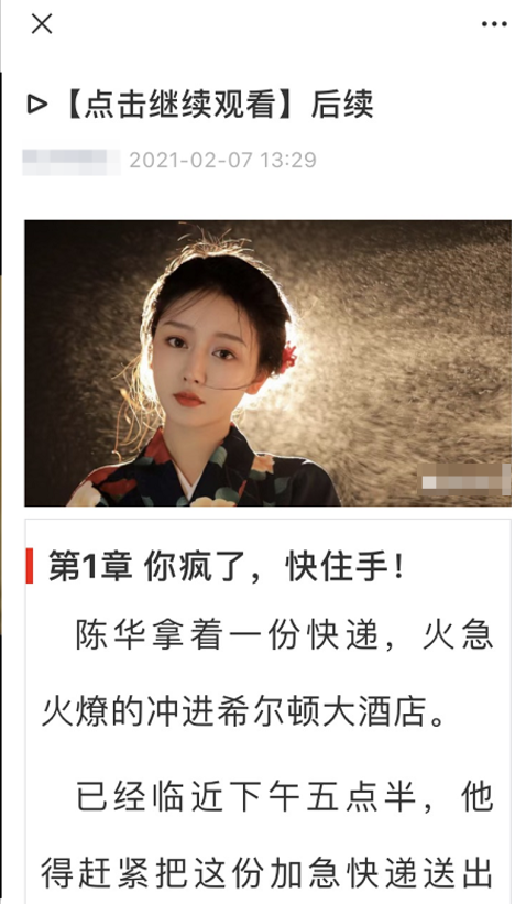 图片[2]-项目拆解 | 微信视频号小说分销项目-云上仙人说钱