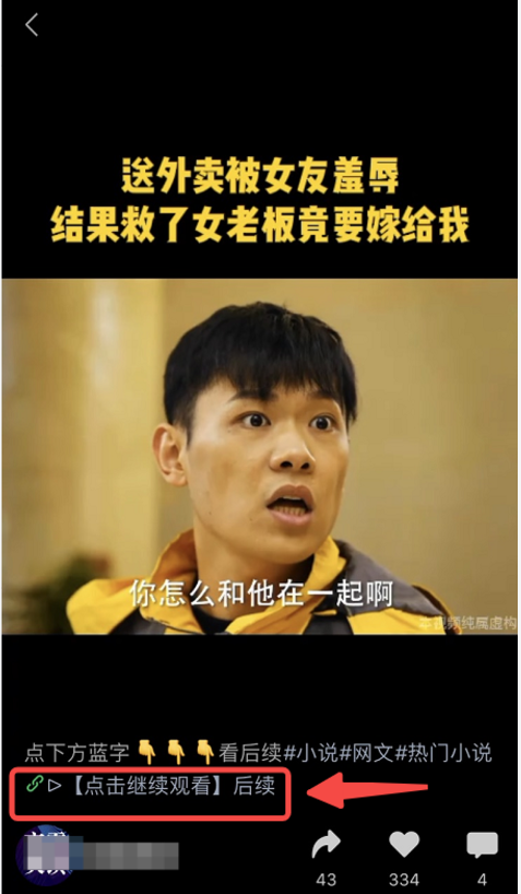 图片[1]-项目拆解 | 微信视频号小说分销项目-云上仙人说钱