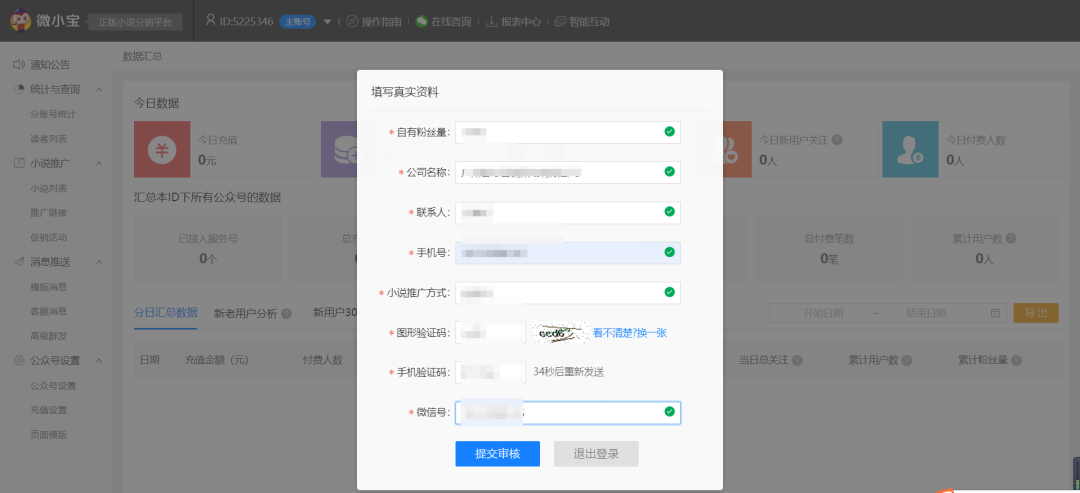 图片[5]-项目拆解 | 微信视频号小说分销项目-云上仙人说钱