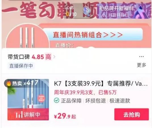 图片[3]-抖音小店直播带货，单品如何做到月入十万+-云上仙人说钱