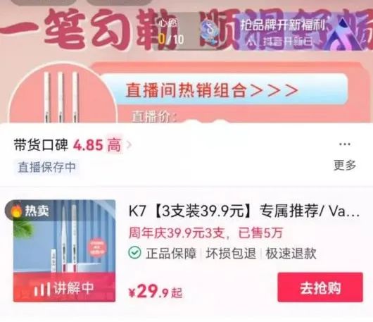 图片[2]-抖音小店直播带货，单品如何做到月入十万+-云上仙人说钱