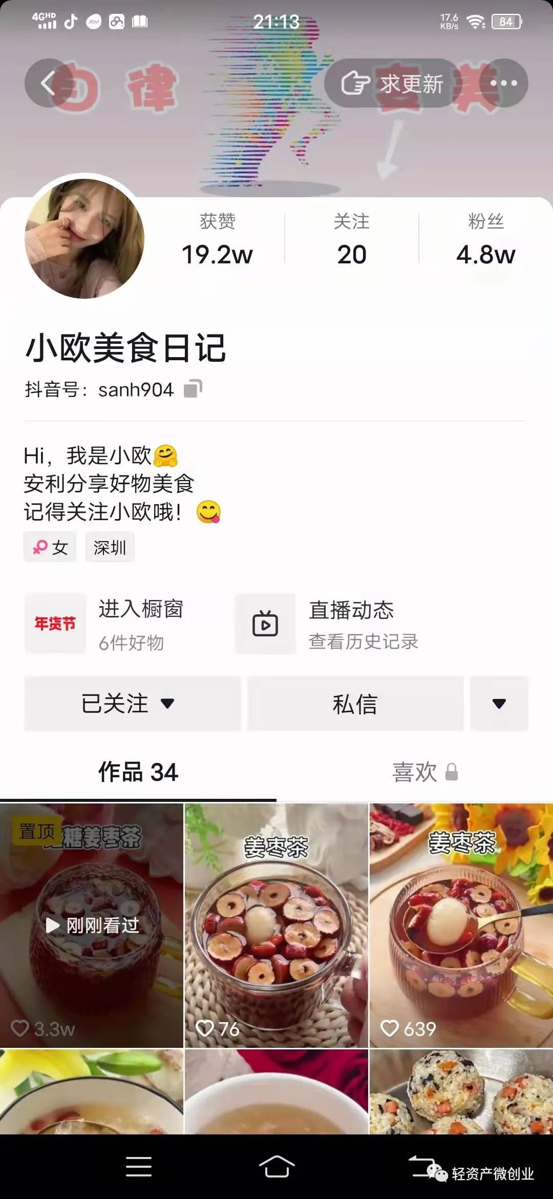 图片[2]-视频带货怎么做：一个视频即是一个项目-云上仙人说钱