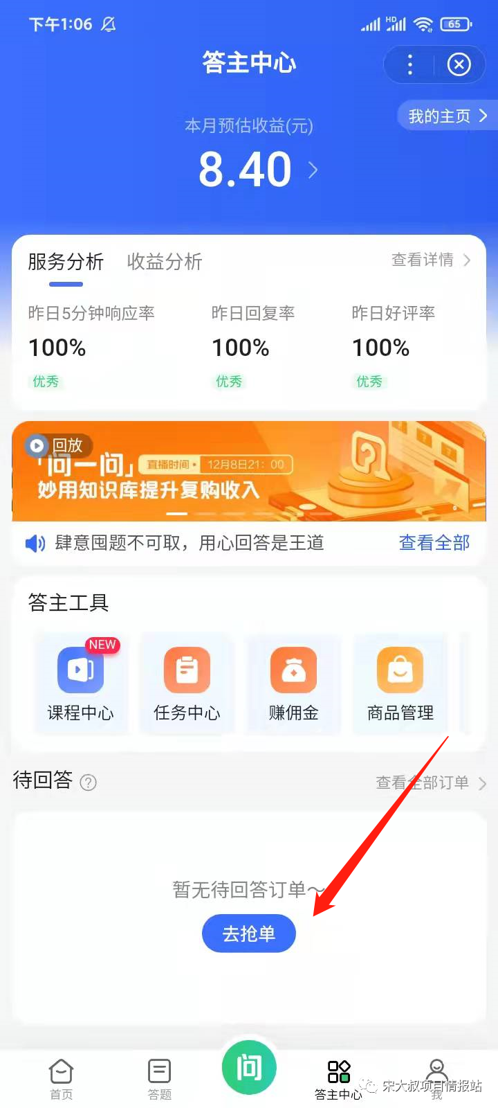 图片[7]-【亲测】百度知道题主捡钱项目，单号当天70+，后期可做到月入过万。-云上仙人说钱