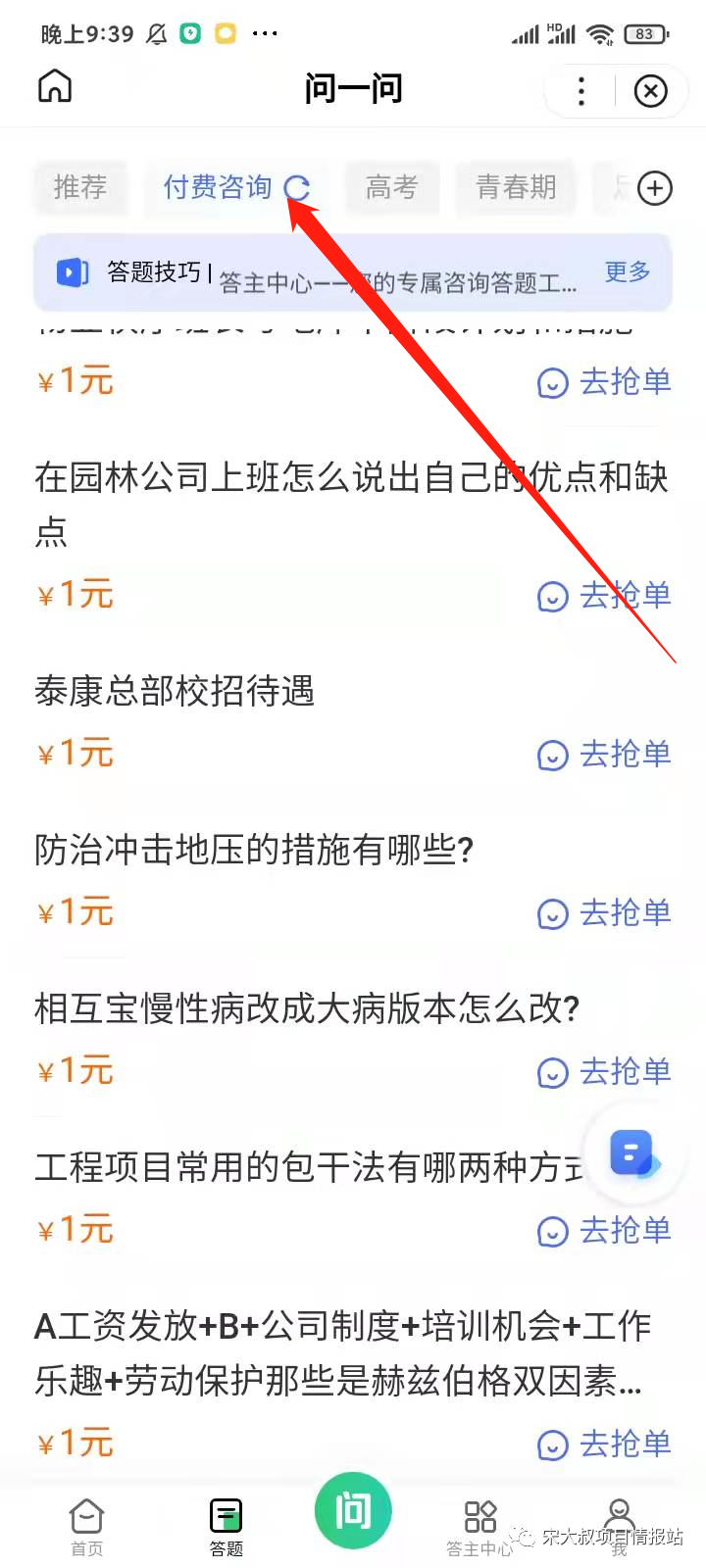 图片[8]-【亲测】百度知道题主捡钱项目，单号当天70+，后期可做到月入过万。-云上仙人说钱