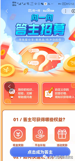 图片[4]-【亲测】百度知道题主捡钱项目，单号当天70+，后期可做到月入过万。-云上仙人说钱