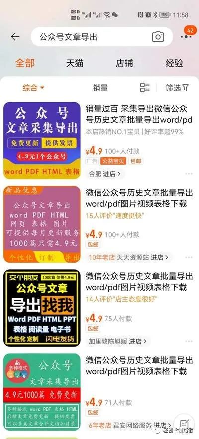 图片[2]-公众号文章代下载项目起步月入千元-云上仙人说钱