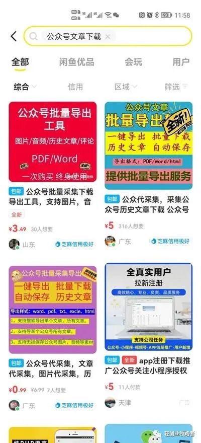 图片[1]-公众号文章代下载项目起步月入千元-云上仙人说钱