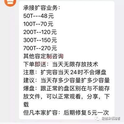 图片[4]-无本网盘扩容信息差赚钱项目月入3~5万-云上仙人说钱