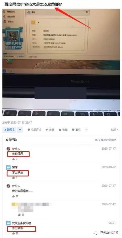 图片[5]-无本网盘扩容信息差赚钱项目月入3~5万-云上仙人说钱