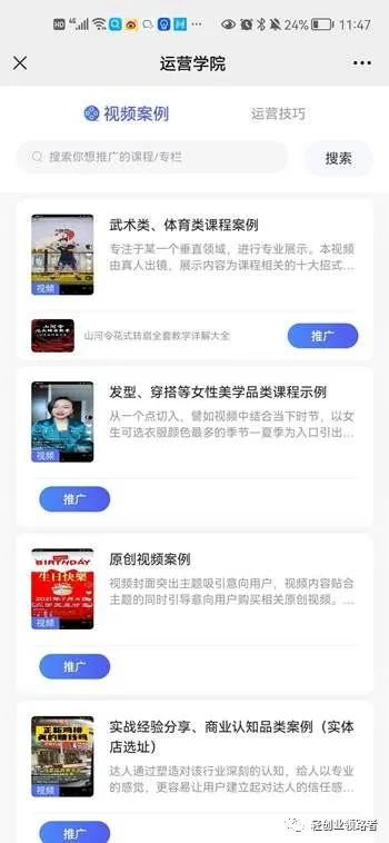 图片[12]-抖音课程分销CPS 新手小白也能赚高佣金-云上仙人说钱