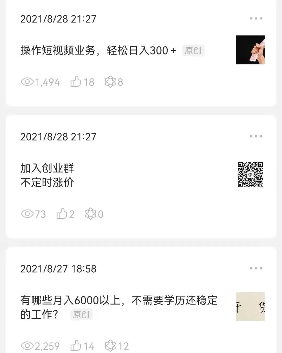 图片[4]-个人公众号怎么赚钱?（我做公众号一天600＋的方法和感悟）-云上仙人说钱