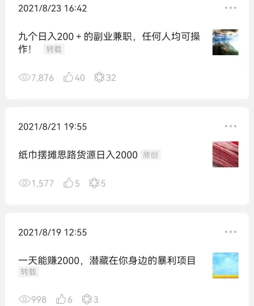 图片[3]-个人公众号怎么赚钱?（我做公众号一天600＋的方法和感悟）-云上仙人说钱