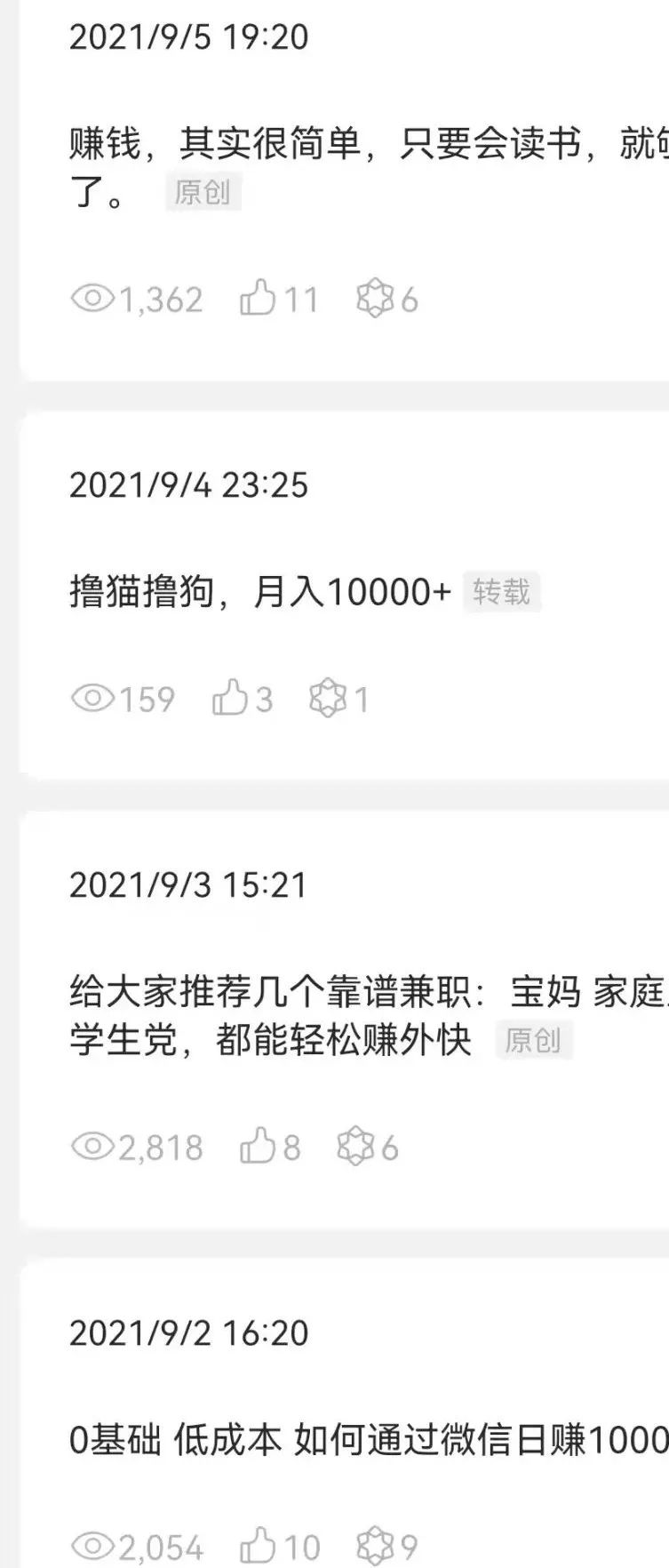 图片[5]-个人公众号怎么赚钱?（我做公众号一天600＋的方法和感悟）-云上仙人说钱