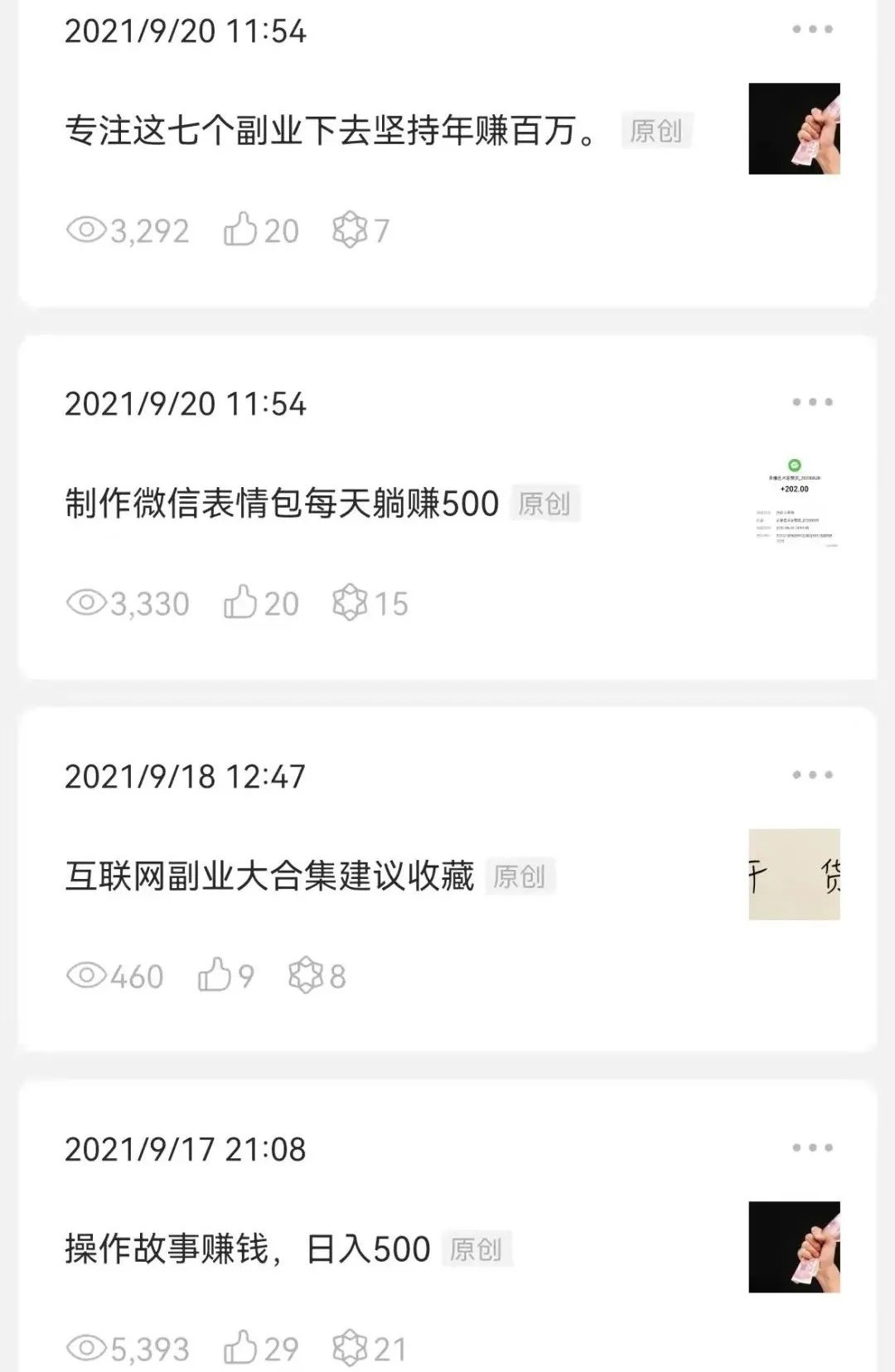 图片[7]-个人公众号怎么赚钱?（我做公众号一天600＋的方法和感悟）-云上仙人说钱