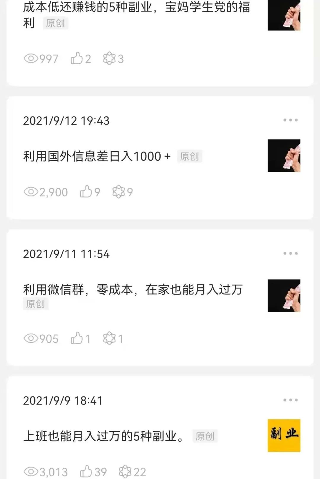 图片[6]-个人公众号怎么赚钱?（我做公众号一天600＋的方法和感悟）-云上仙人说钱