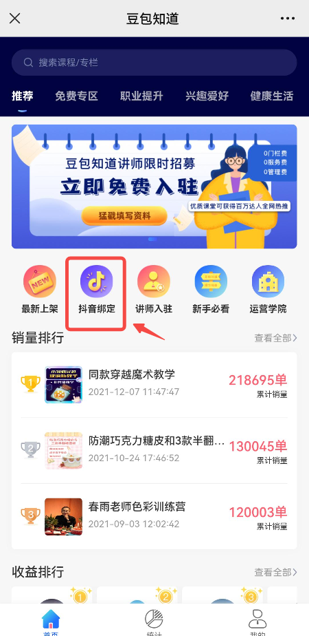 图片[6]-抖音分销课程，新手小白也能赚佣金！-云上仙人说钱