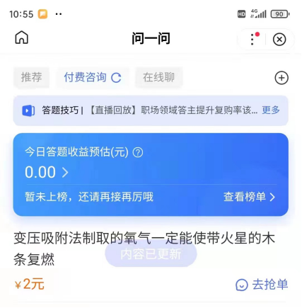 图片[10]-百度知道答题项目，一小时赚40-60元？-云上仙人说钱