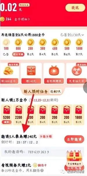 图片[2]-爱奇艺极速版拉新一人3~5元（实现日赚100+）-云上仙人说钱