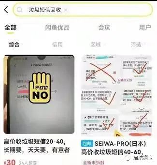 图片[3]-信息差短信回收，垃圾短信竟然还可以卖钱。-云上仙人说钱