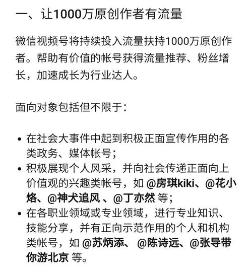 图片[2]-玩微信视频号，趁早-云上仙人说钱