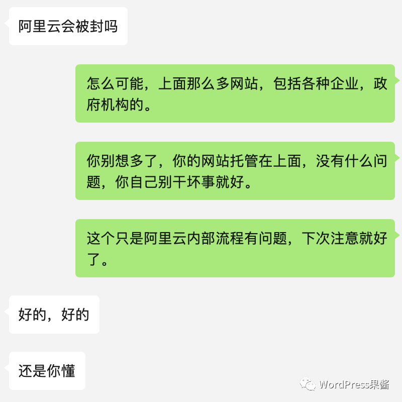 图片[3]-阿里云事件：阿里云被工信部处罚为哪般？-云上仙人说钱