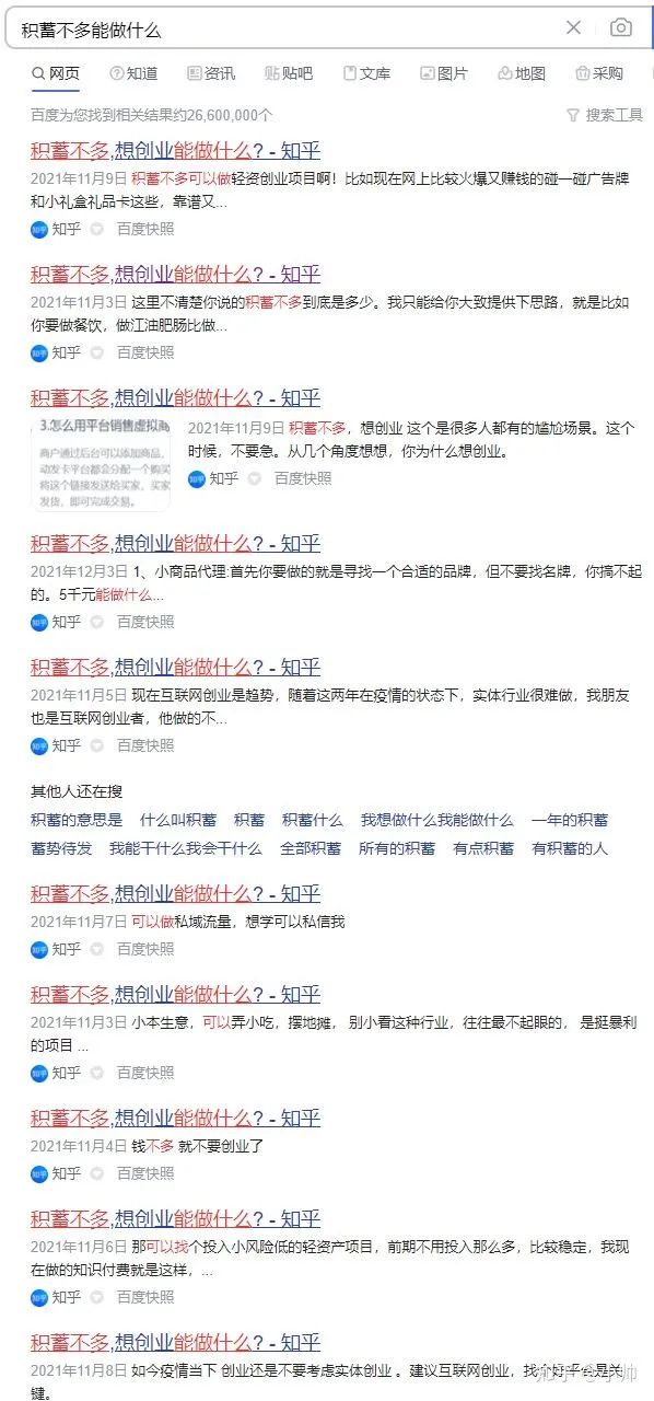 图片[2]-知乎百度排名霸屏，矩阵玩法做项目变现，你一定要懂的月入数万技能！-云上仙人说钱