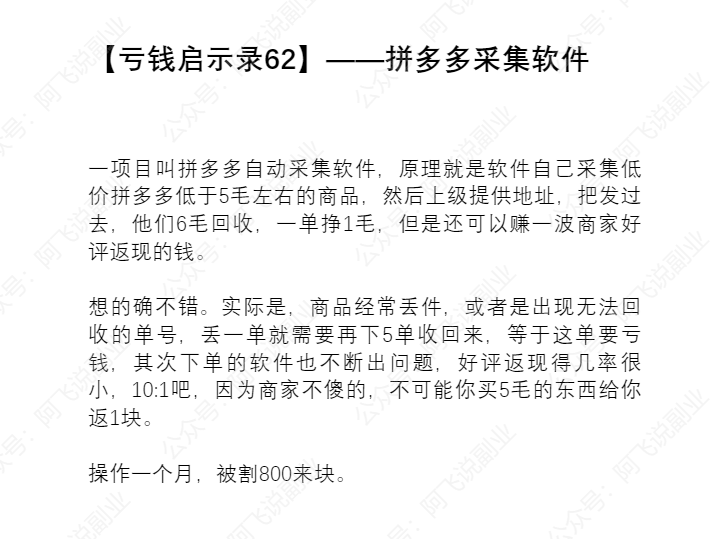 图片[2]-0成本撸拼多多免单项目，还能倒赚几百！-云上仙人说钱