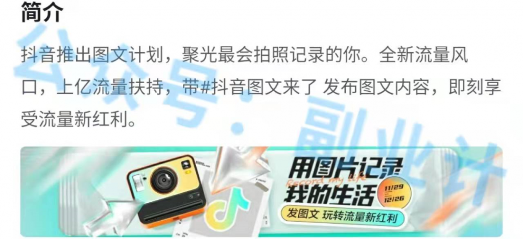 图片[2]-抖音图文来了怎么赚钱（平台流量扶持，还有前千元奖励计划）-云上仙人说钱