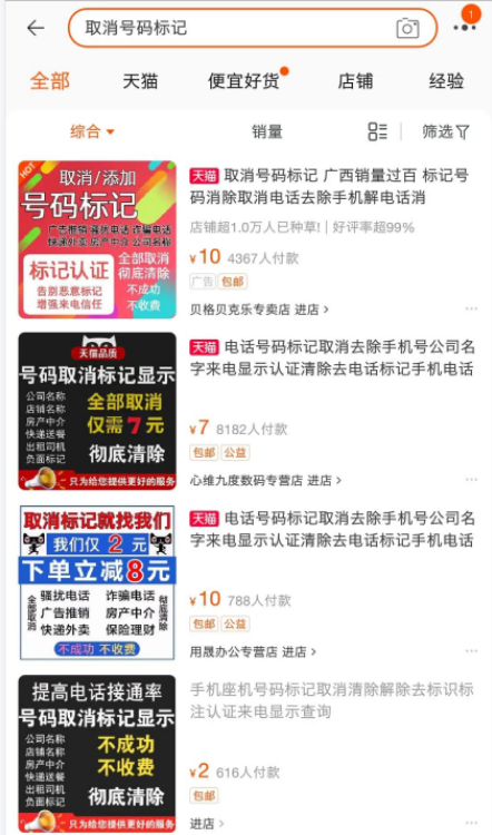 图片[3]-消除电话标记项目（0成本取消电话标记，月入数万）-云上仙人说钱