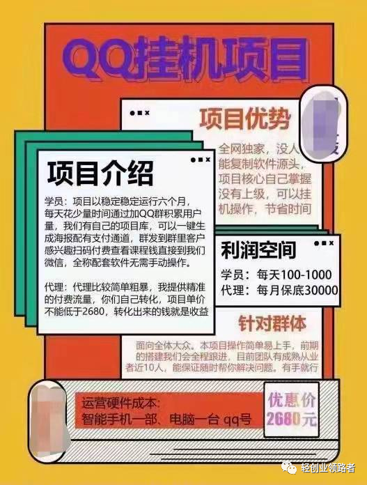 图片[1]-学费几千元的QQ挂机项目：真的被动躺赚日入200吗？-云上仙人说钱