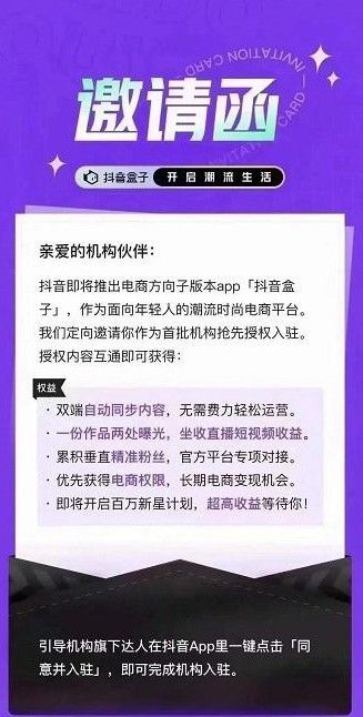 抖音盒子正式上线：抖音盒子是什么（抖音盒子入驻流程教程图解）