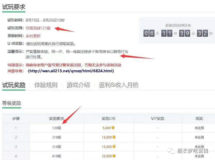 图片[3]-售价2000的游戏试玩项目，日入100轻松。【船】-云上仙人说钱