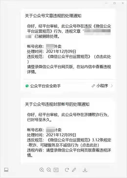 图片[3]-月入10万外卖券公众号被封。-云上仙人说钱