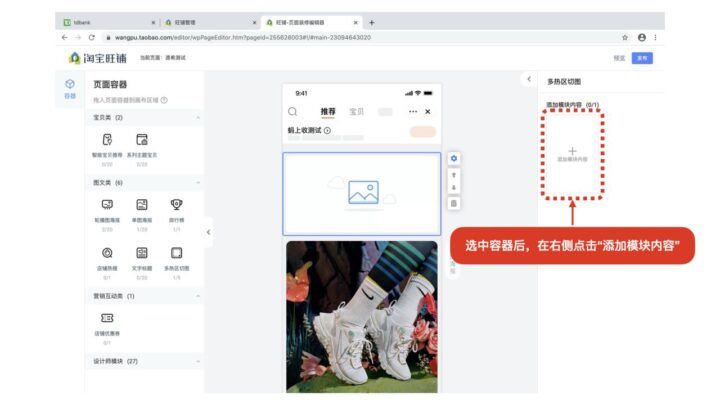 2022淘宝店铺装修教程（网上店铺装修流程步骤图文课程）