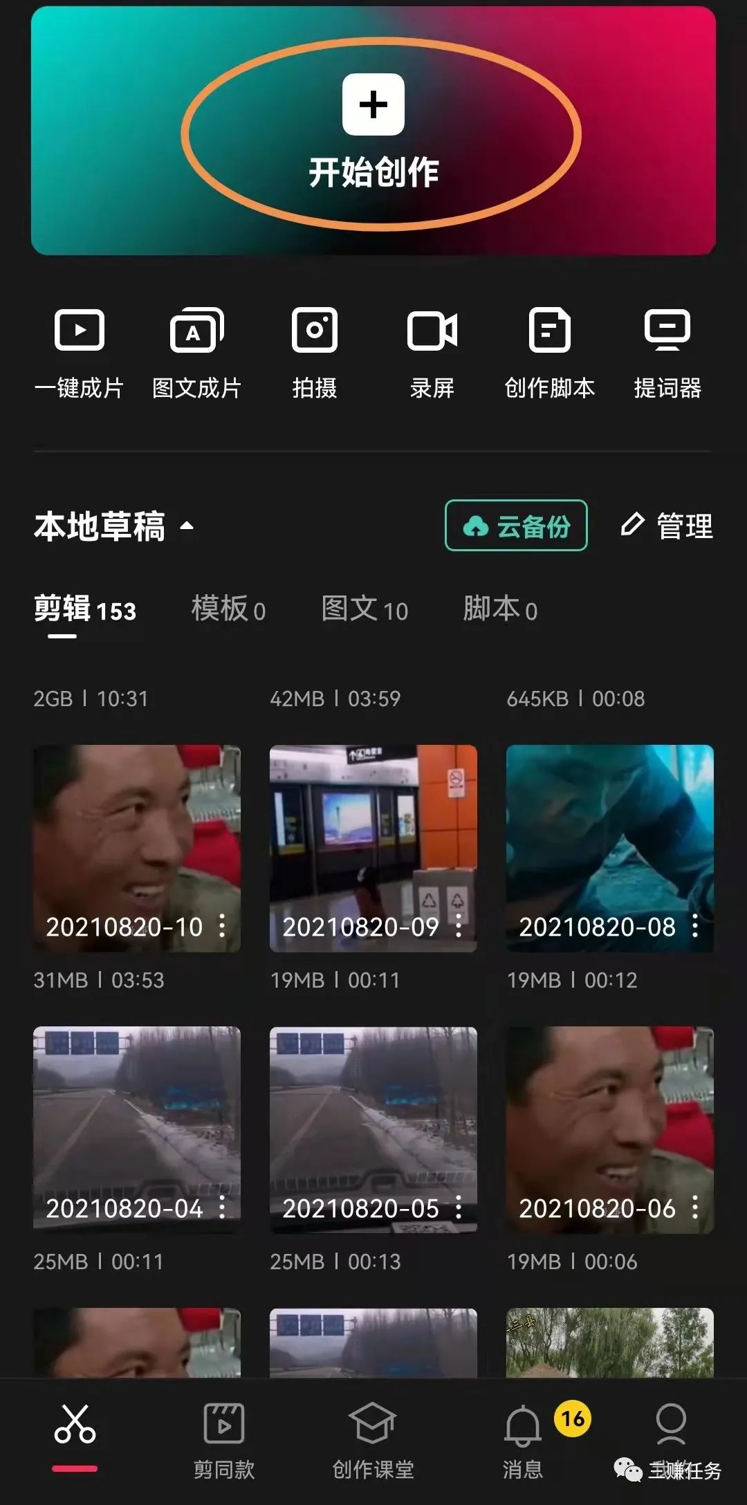图片[3]-在家用手机做短视频剪辑赚钱，附：操作方法详解！-云上仙人说钱